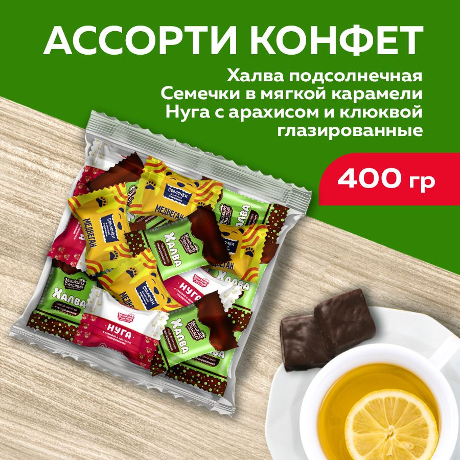 Конфеты ассорти Халва подсолнечная, Семечки и Нуга глазированные 400г  #1