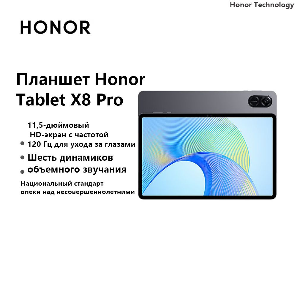 Планшет Honor Pad 8 Pro Купить