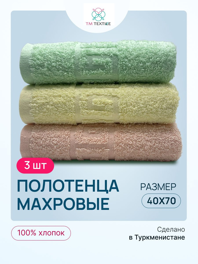 Набор полотенец для рук TM TEXTILE 40x70, персиковый, салатовый, желтый, 3шт., плотность 430  #1