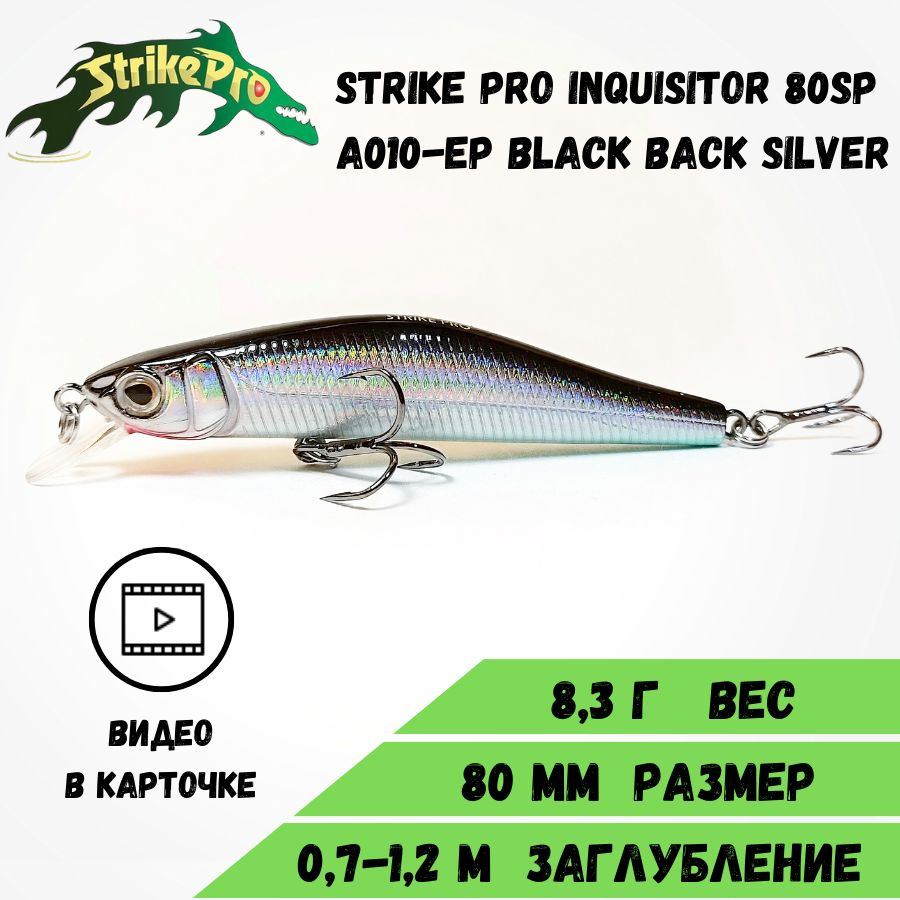 Воблер Минноу Strike Pro Inquisitor 80SP (80 мм/8,3гр) Black Back Silver #1