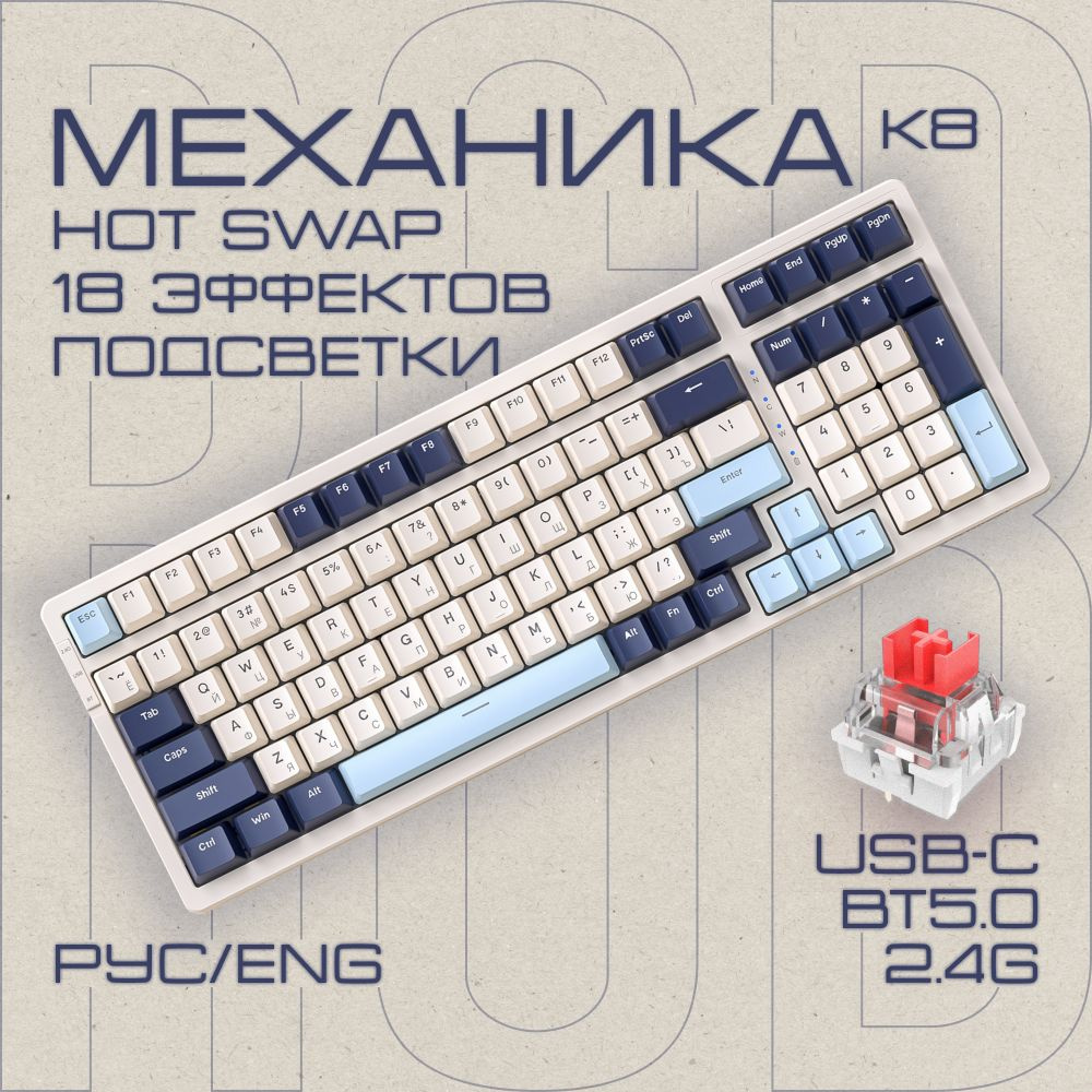 Игровая механическая клавиатура, БЕСПРОВОДНАЯ FreeWolf K8(100%) Голубой