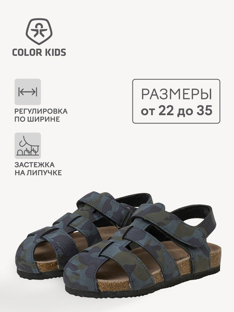 Сандалии Color Kids #1