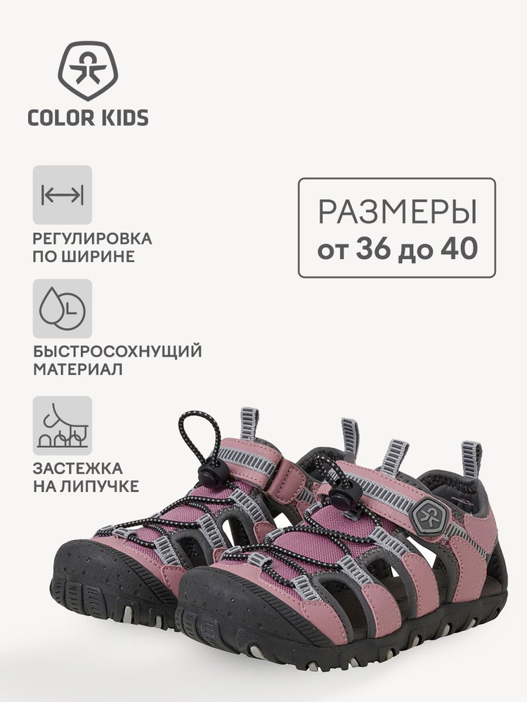 Сандалии Color Kids #1