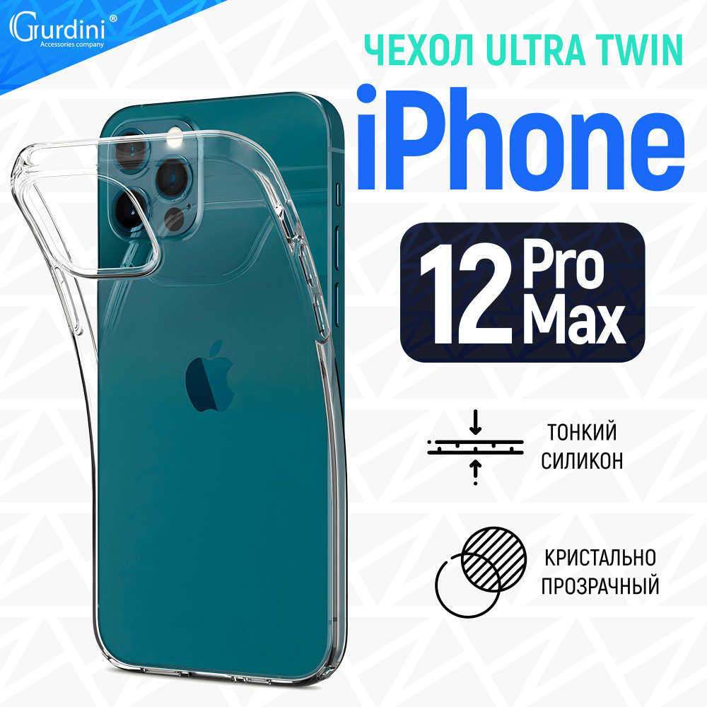 Чехол прозрачный силиконовый для Apple iPhone 12 Pro Max 6.7