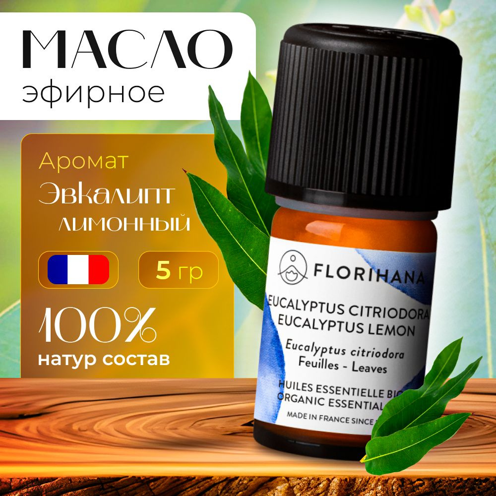 Florihana эфирное масло Эвкалипт лимонный (Eucalyptus Lemon) - 5 г