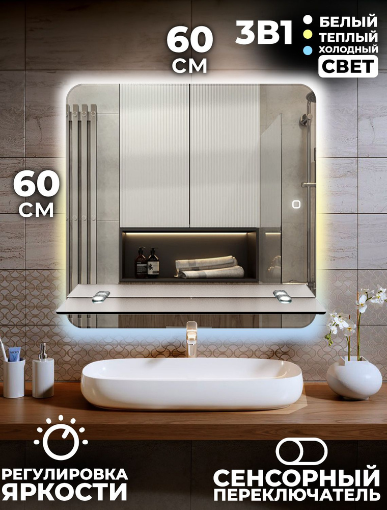 GoldBasket Зеркало для ванной "подсветка", 60 см х 60 см #1
