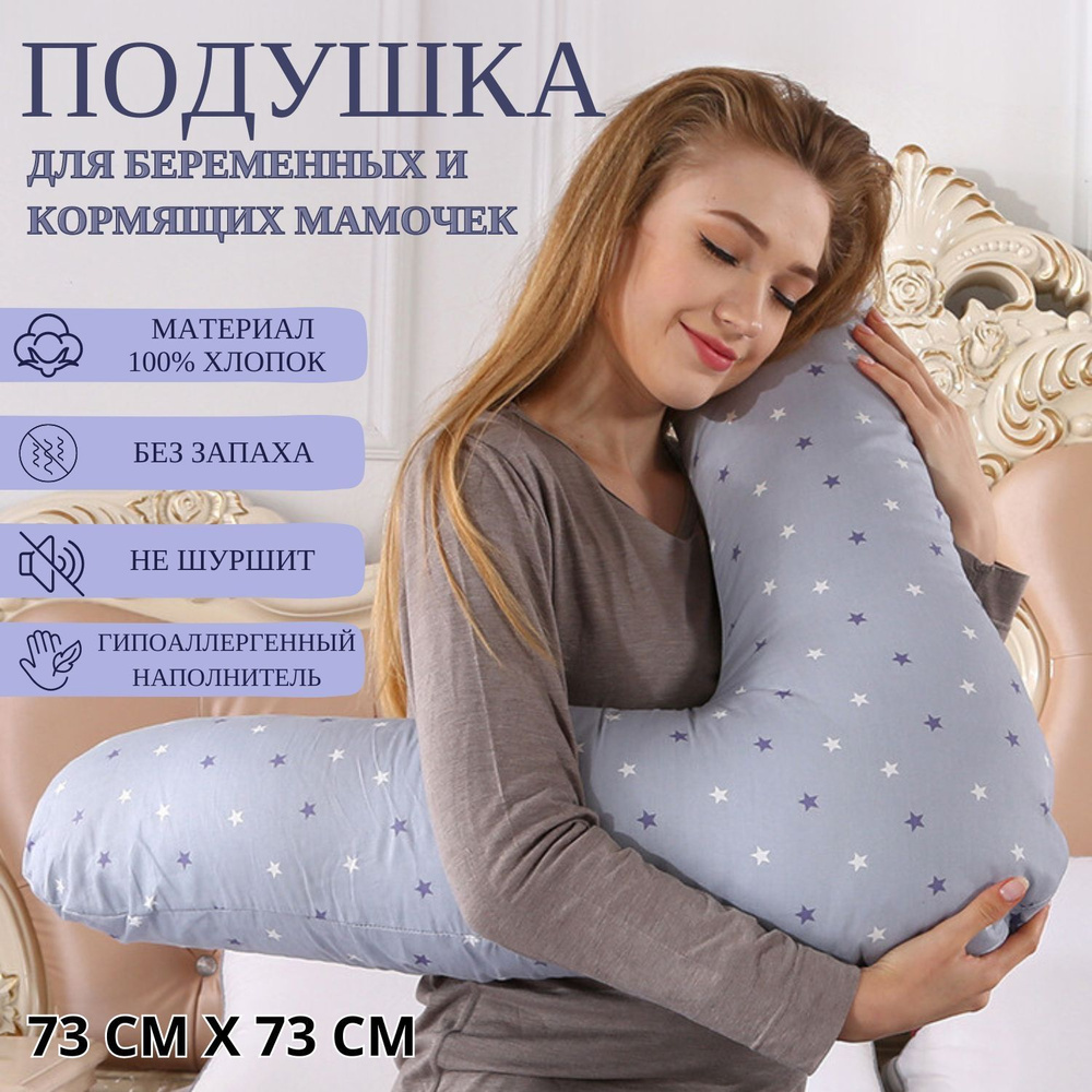 Cozy Haven Подушка для беременных и кормящих , 73x73  #1