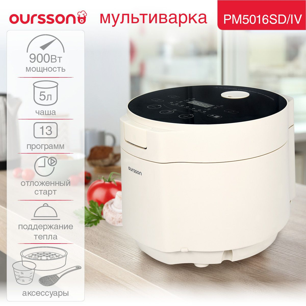 Мультиварка Oursson PM5016SD - купить по доступным ценам в  интернет-магазине OZON (1488001308)