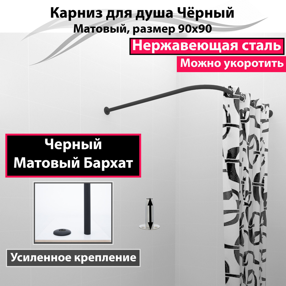 Карниз для душа, поддона 90x90см (Штанга 20мм) Г-образный, угловой Усиленный, крепление 6см, цельнометаллический #1