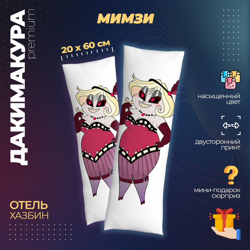 Дакимакура Отель Хазбин Мимзи (Hazbin Hotel) #1