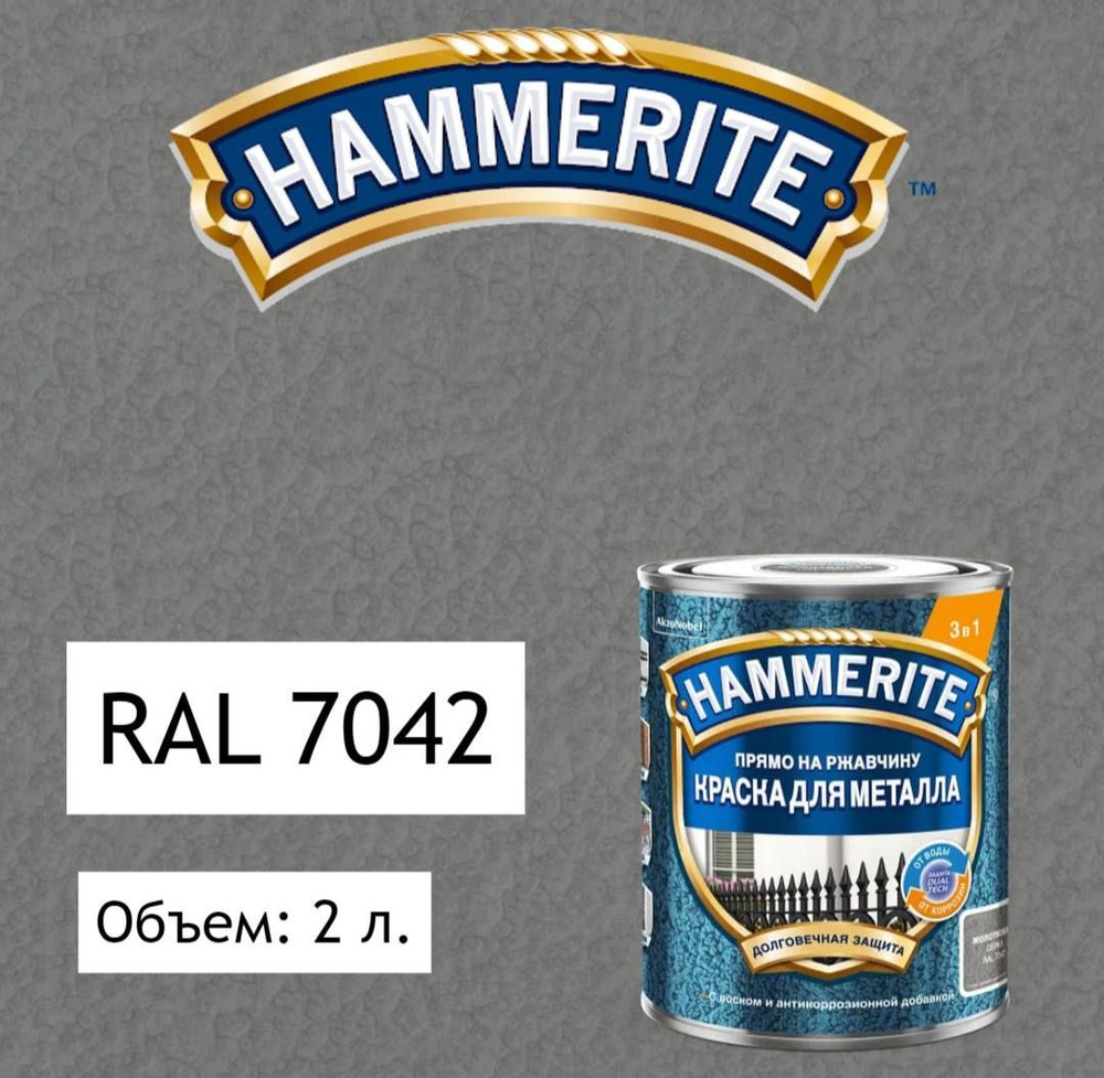 HAMMERITE Краска Быстросохнущая, Термостойкая, до 80°, Алкидная, Полуглянцевое покрытие, 2 л, 2 кг, серый #1