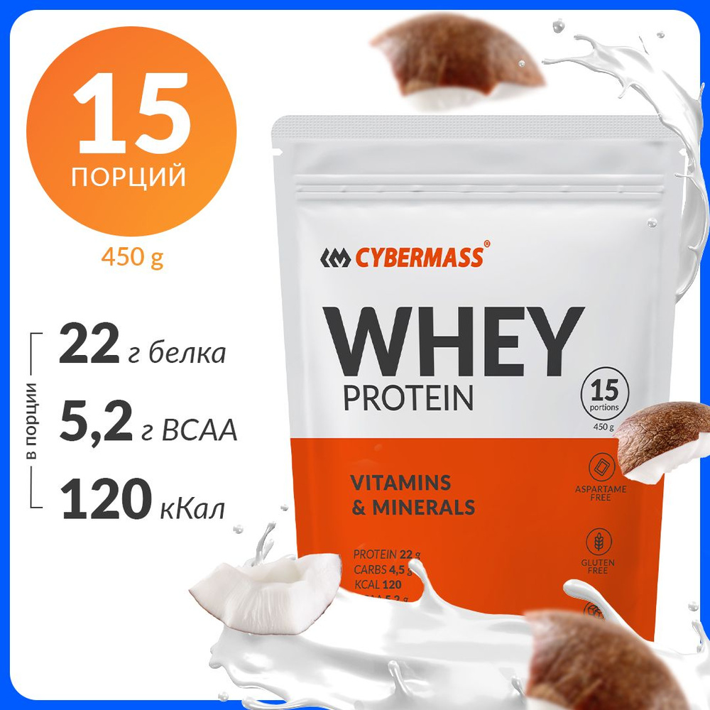 Протеин сывороточный CYBERMASS Whey Protein с BCAA, витаминами и минералами, вкус Кокос, 15 порций, 450 #1