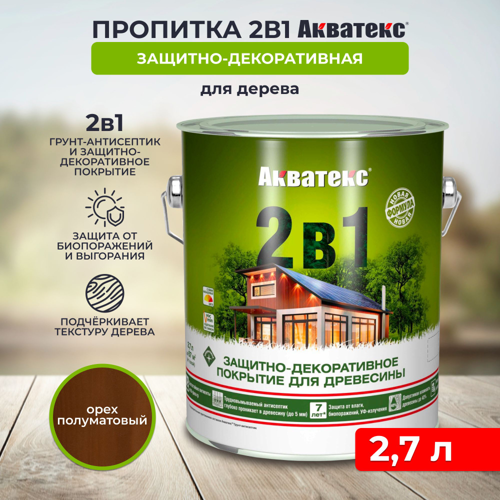 Защитно-декоративное покрытие для дерева Акватекс 2 в 1, полуматовое, 2,7 л, орех  #1