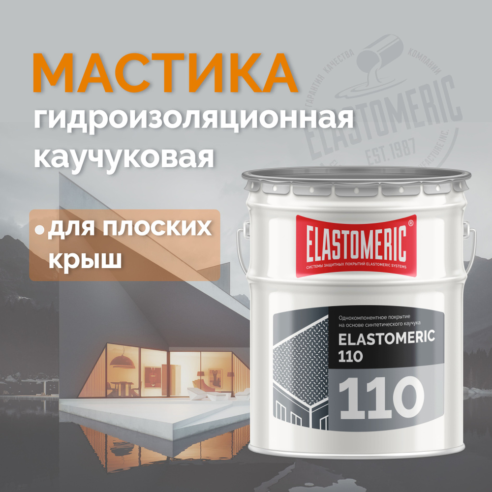 Состав для гидроизоляции ELASTOMERIC SYSTEMS 20 кг - купить по низким ценам  в интернет-магазине OZON (596012368)