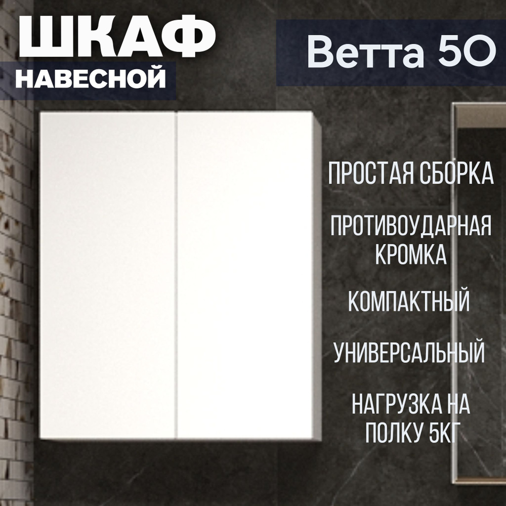 Шкаф навесной для ванной Kaksa, 500х600х150 мм, белый шкаф без зеркала  