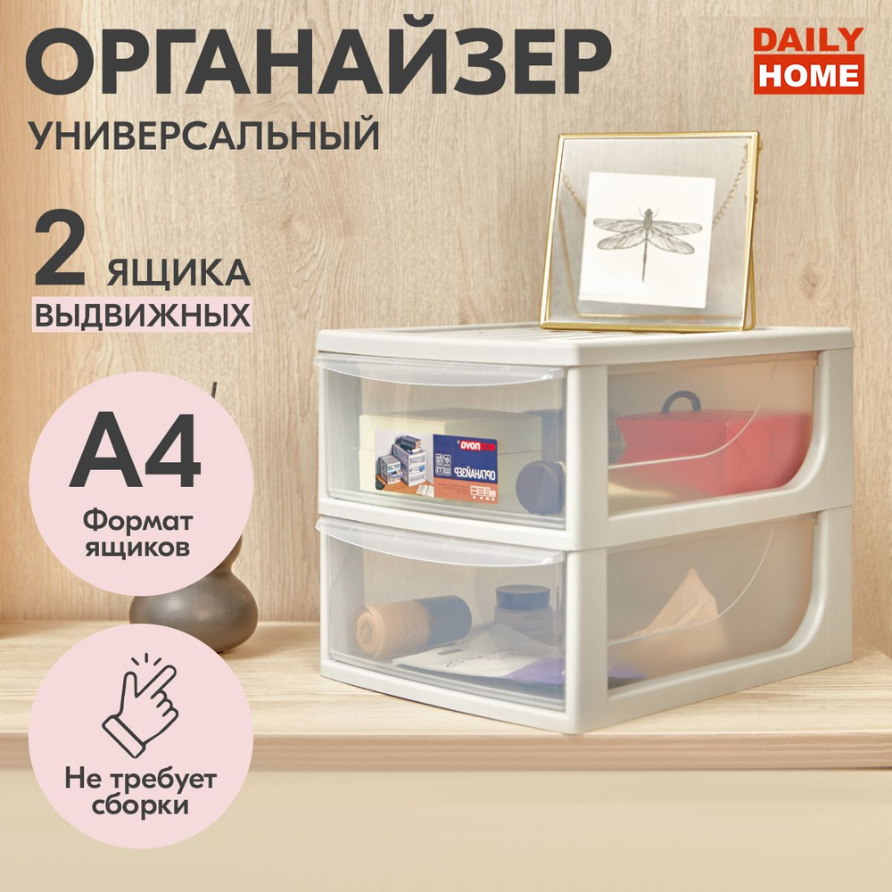 Органайзер для вещей DAILY HOME арт ОРА4-2Я - купить по низкой цене с  доставкой в интернет-магазине OZON (925735930)