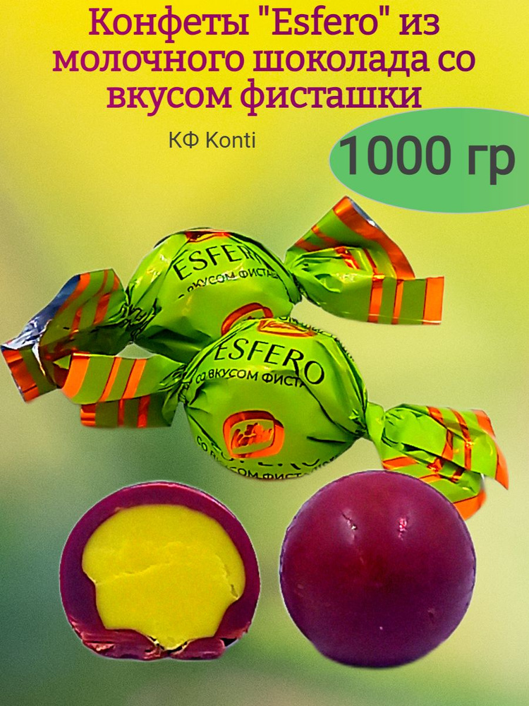 Конфеты "Esfero" со вкусом фисташки 1000 гр #1