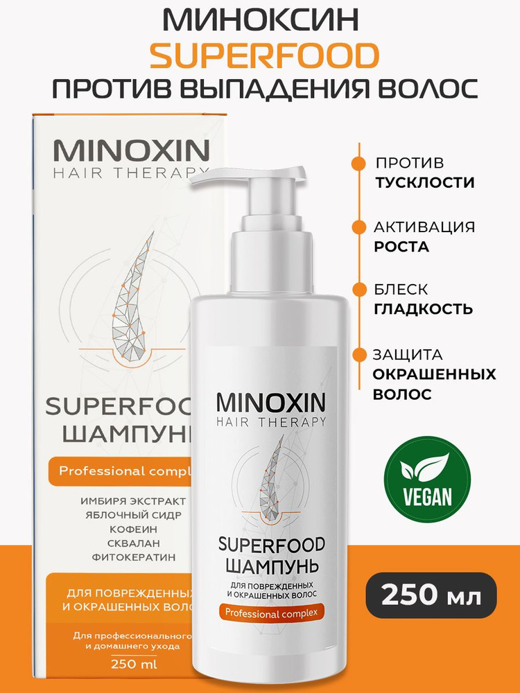 МИНОКСИН Superfood Шампунь для поврежденных и окрашенных волос  #1