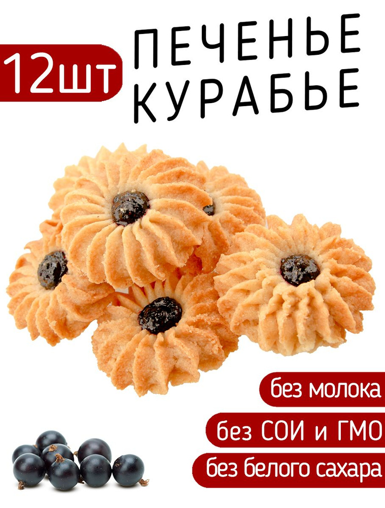 Raw to go / Печенье Курабье, без сахара, 150г х 2уп #1