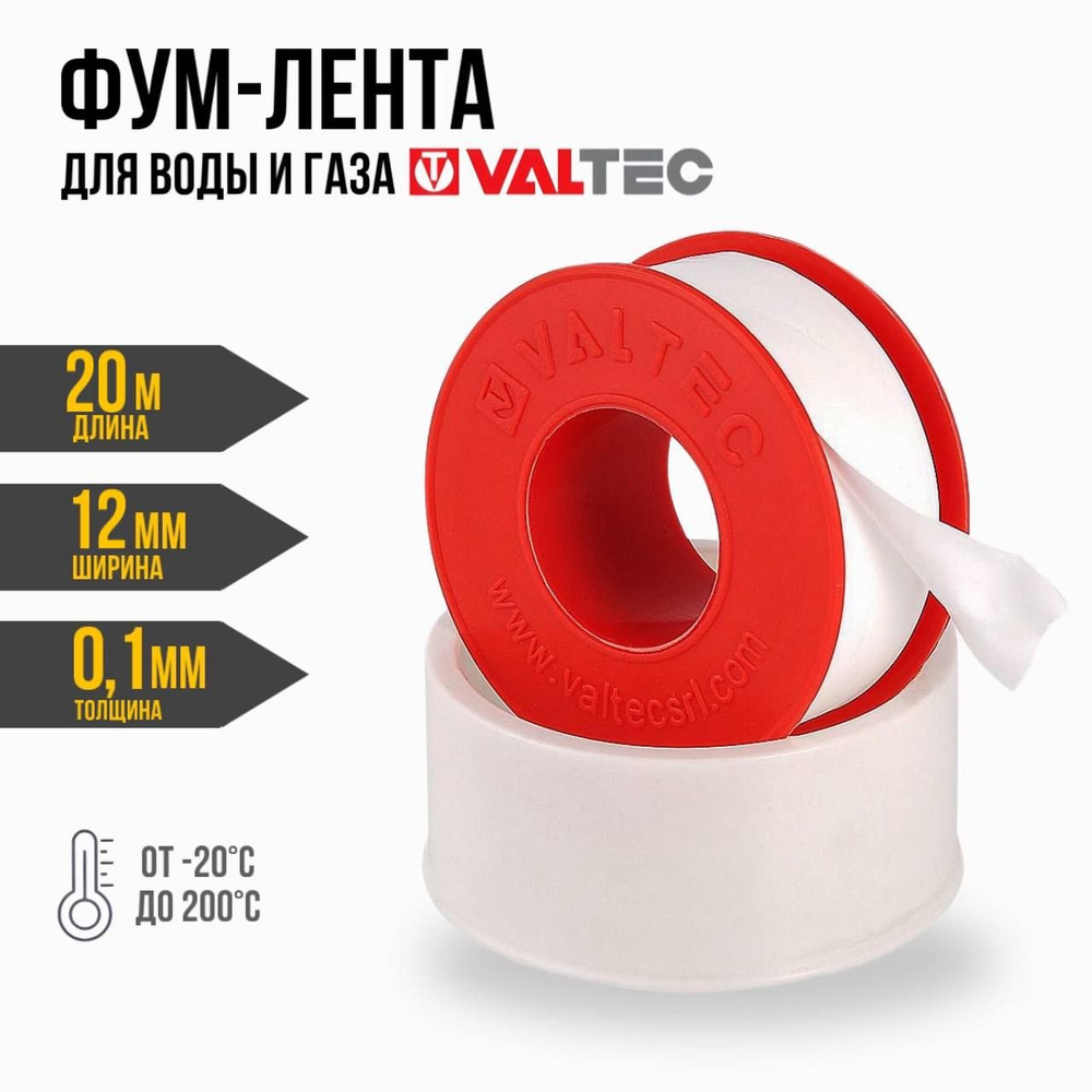 Фум-лента (20 м) VALTEC 12х0,1 мм - герметик резьбовых соединений труб для воды и газа / Сантехнический #1