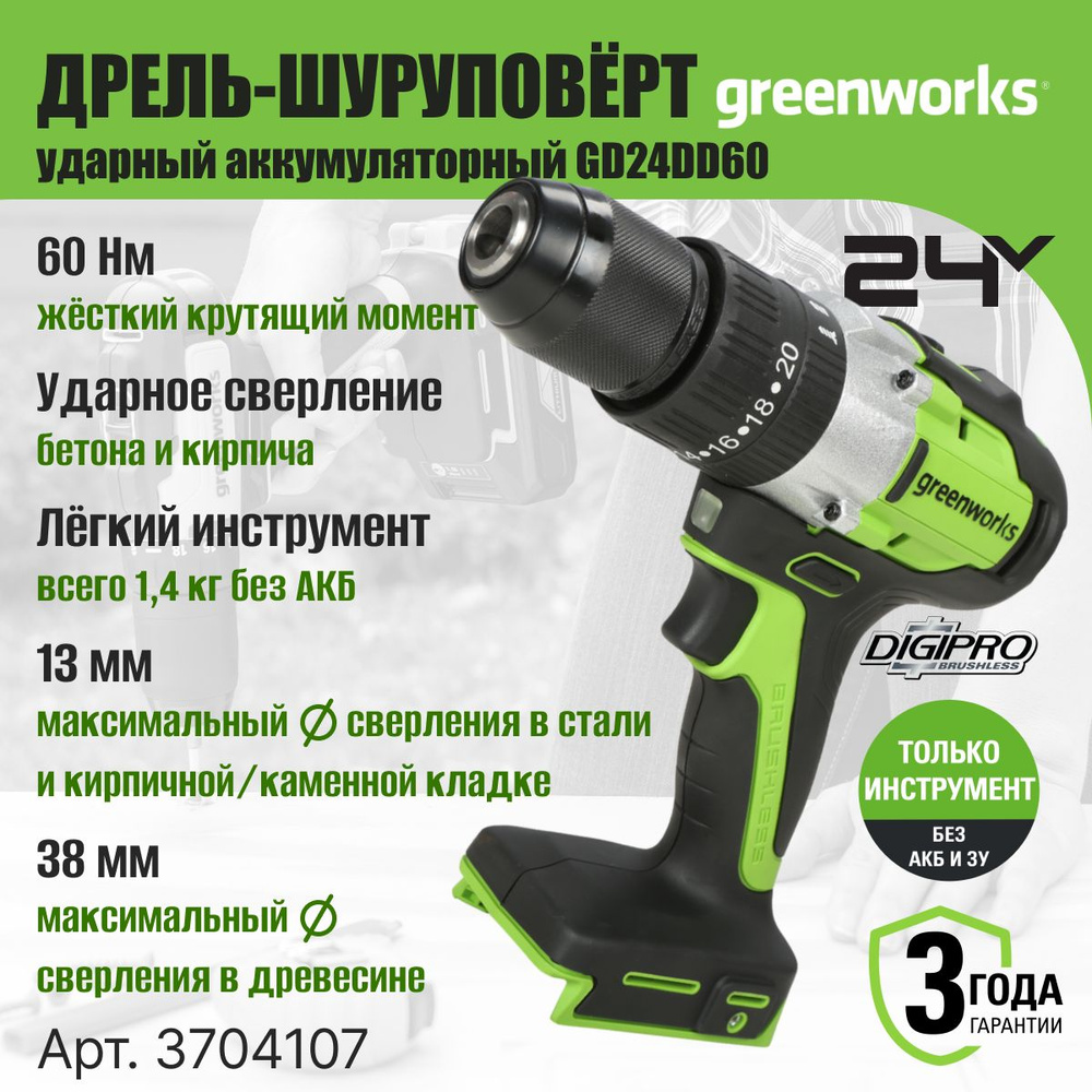 Дрель-шуруповерт ударная аккумуляторная Greenworks Арт. 3704107, 24V,  бесщеточная, без АКБ и ЗУ