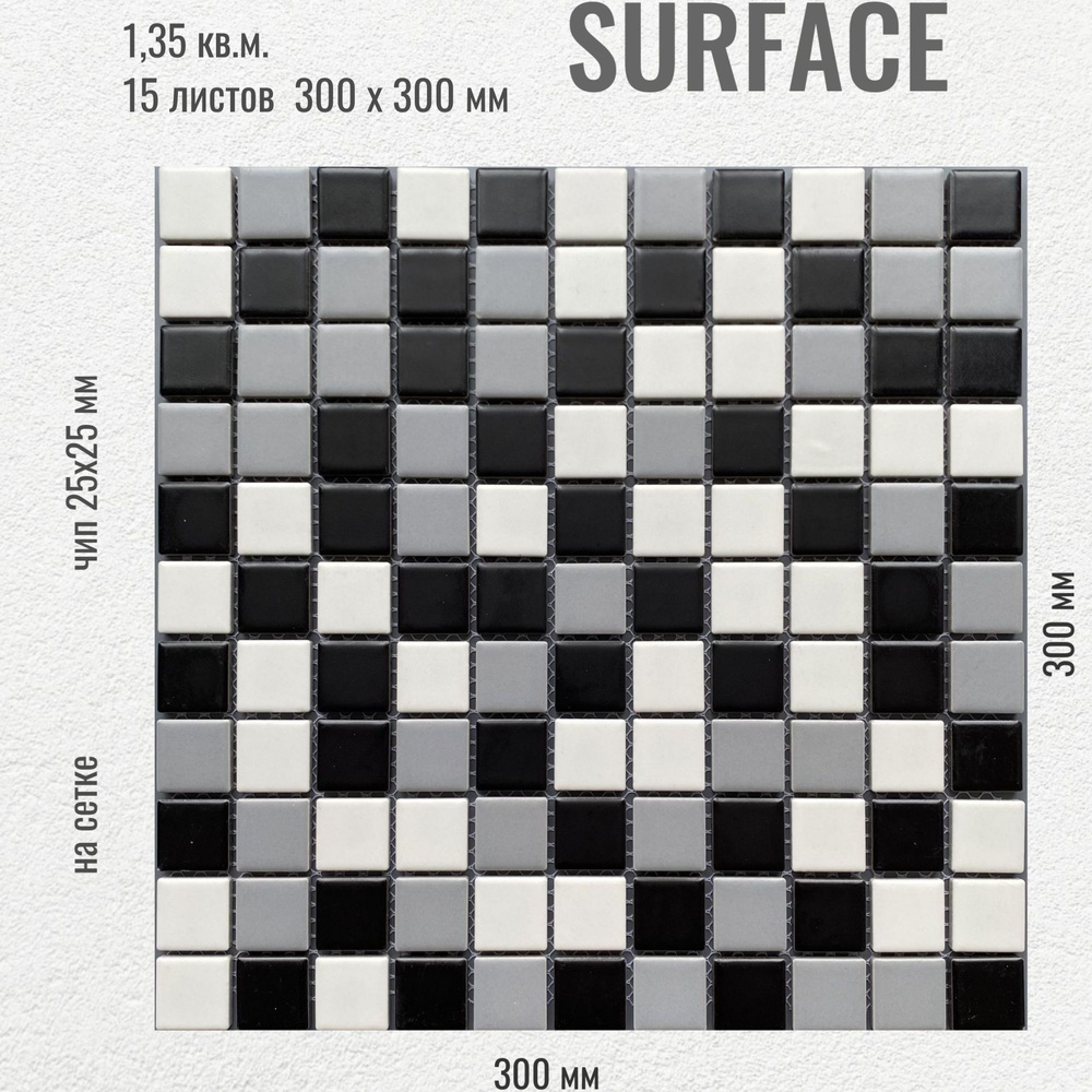 Плитка мозаика на сетке черно-белая, матовая (15шт / уп) / на сетке 300х300 мм / размер квадратика 25x25 #1
