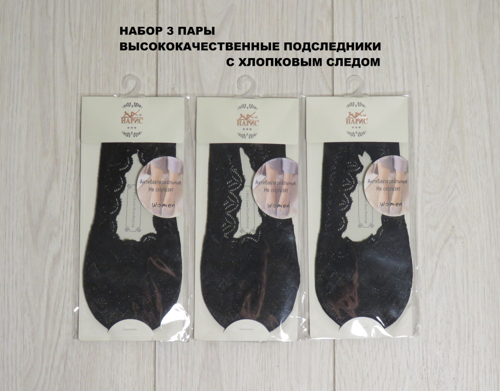 Подследники НАРИС Белье, 3 пары #1