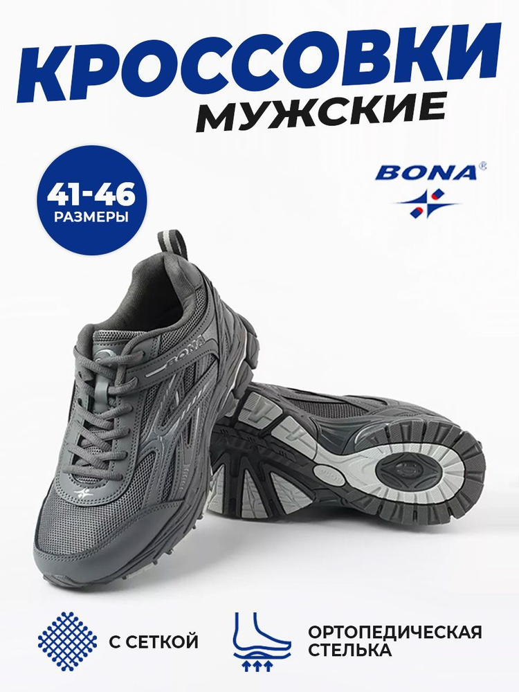 Кроссовки BONA #1