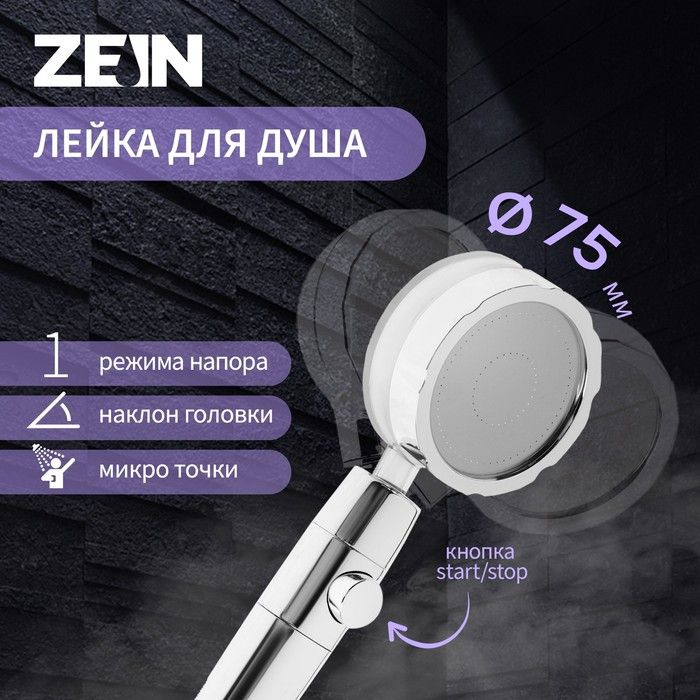 Душевая лейка ZEIN Z2349, с вентилятором, 1 режим, пластик/нержавеющая сталь, синий/хром  #1