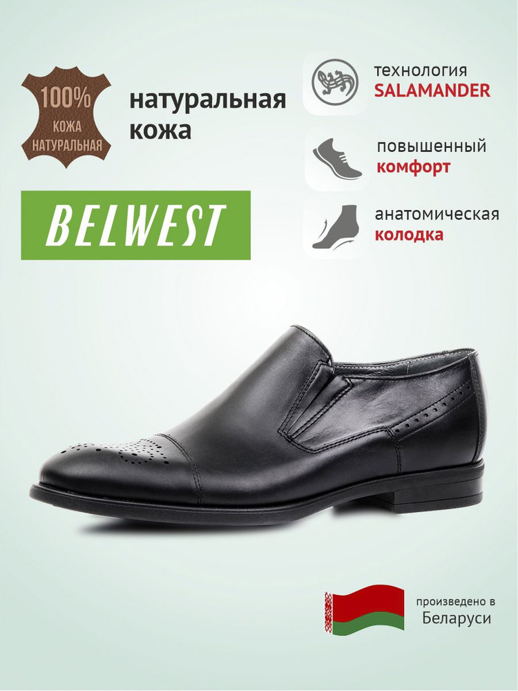 Полуботинки BELWEST Натуральная кожа #1