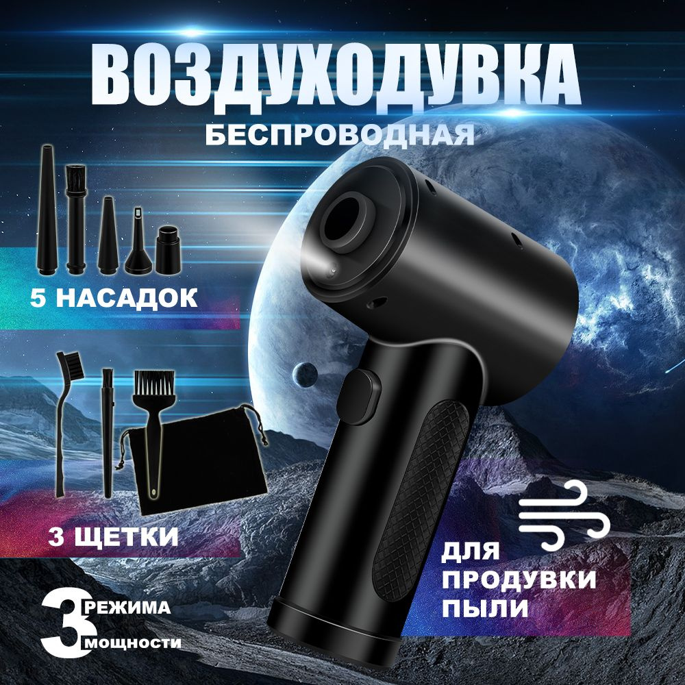 Воздуходувка портативная беспроводная аккумуляторная электрическая ...