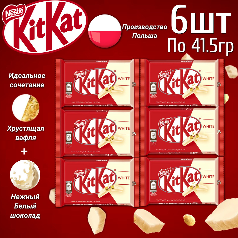 Шоколадный батончик KitKat 4 Fingers White / КитКат с белым шоколадом 41,5гр 6 шт (Польша)  #1