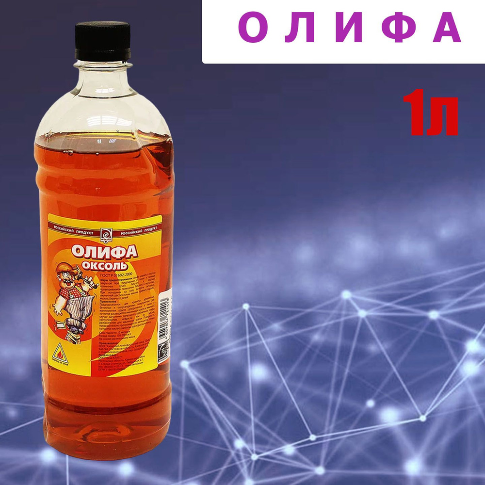 Олифа Оксоль. Для пропитки поверхностей. 1 л. 1 шт. Коричневый.  #1