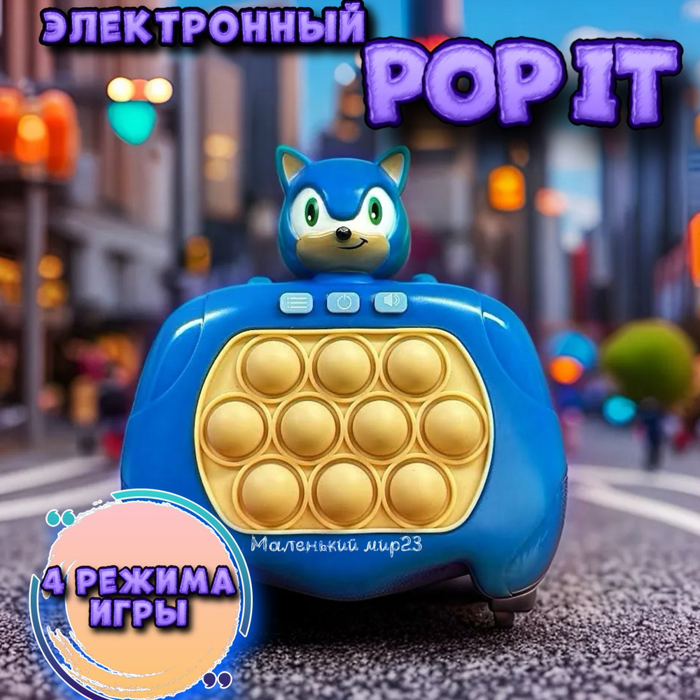 Электронный Pop It 