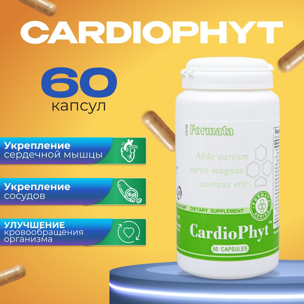Витамины для сердца и сосудов, 60 капсул - CardioPhyt Santegra ...