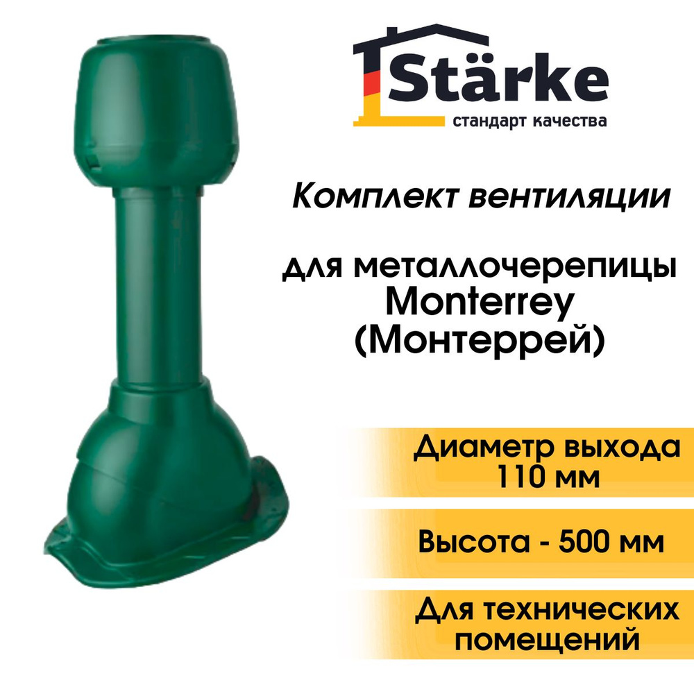 Комплект кровельной вентиляции Starke D 110 для металлочерепицы Monterrey зеленый  #1