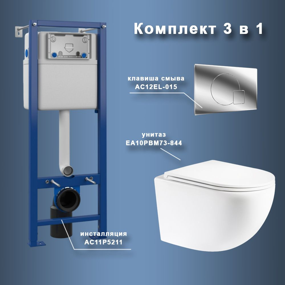 Комплект Maretti 3 в 1: унитаз EA10PBM73-844, инсталляция AC11P5211, кнопка AC12EL-015  #1