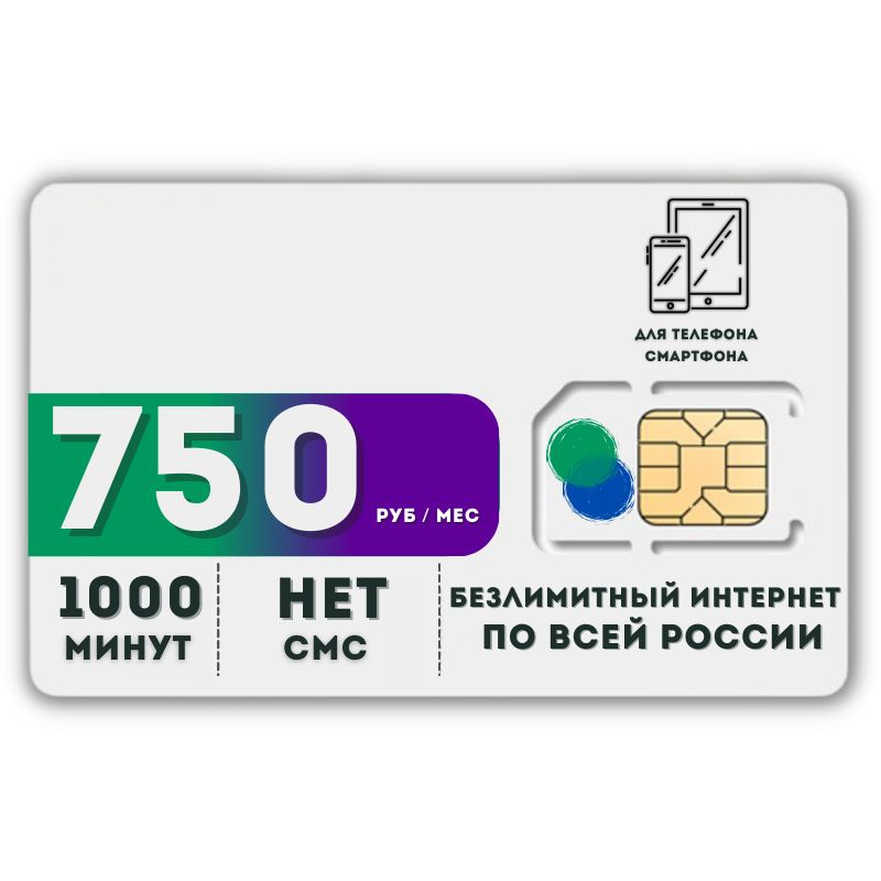 SIM-карта Комплект Сим карта Безлимитный интернет 750 руб. в месяц для любых мобильных устройств LATP12MEG #1