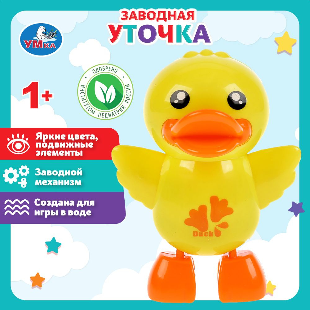 Игрушка для малышей заводная Умка Уточка