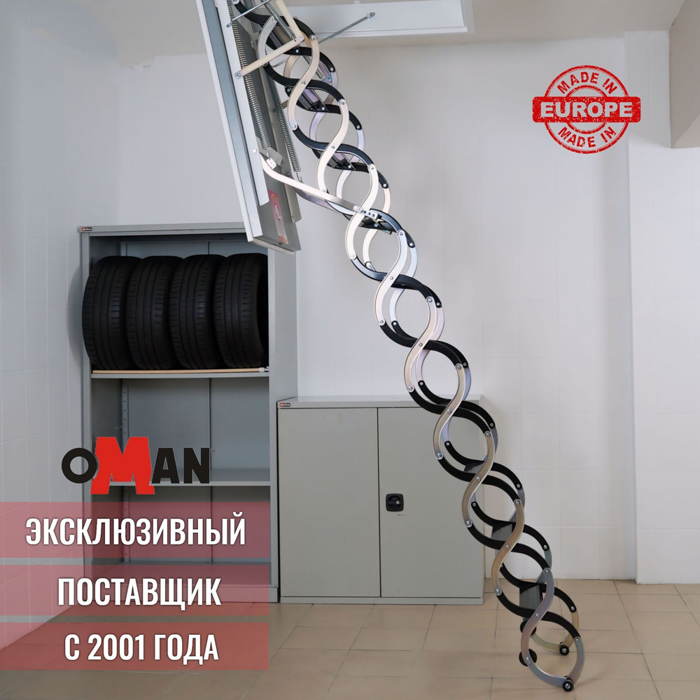 70х80 см, h-300 см OMAN NOZYCOWE LUX Чердачная лестница с люком #1