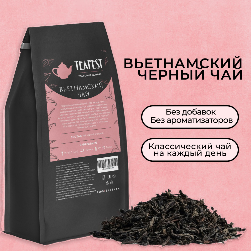 Tea Fest Вьетнамский, 250 гр