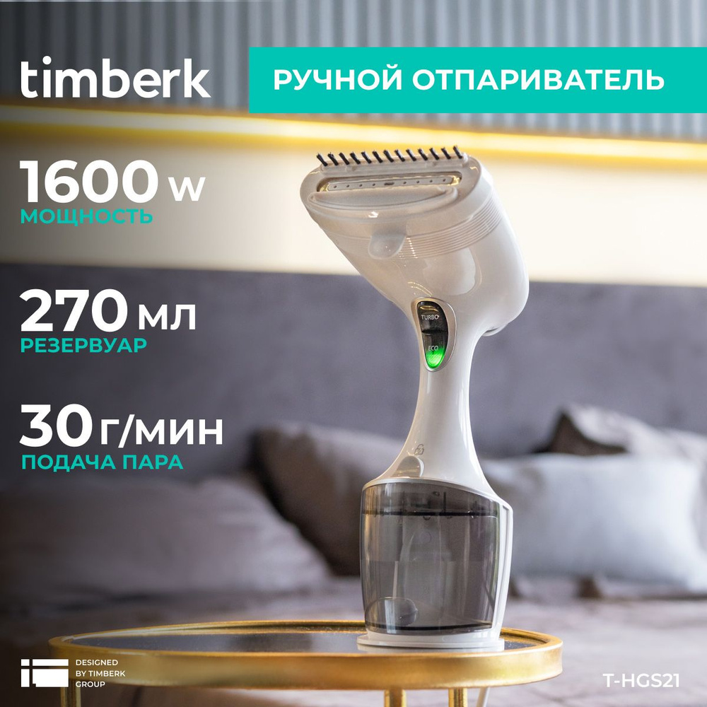 Отпариватель ручной Timberk T-HGS21