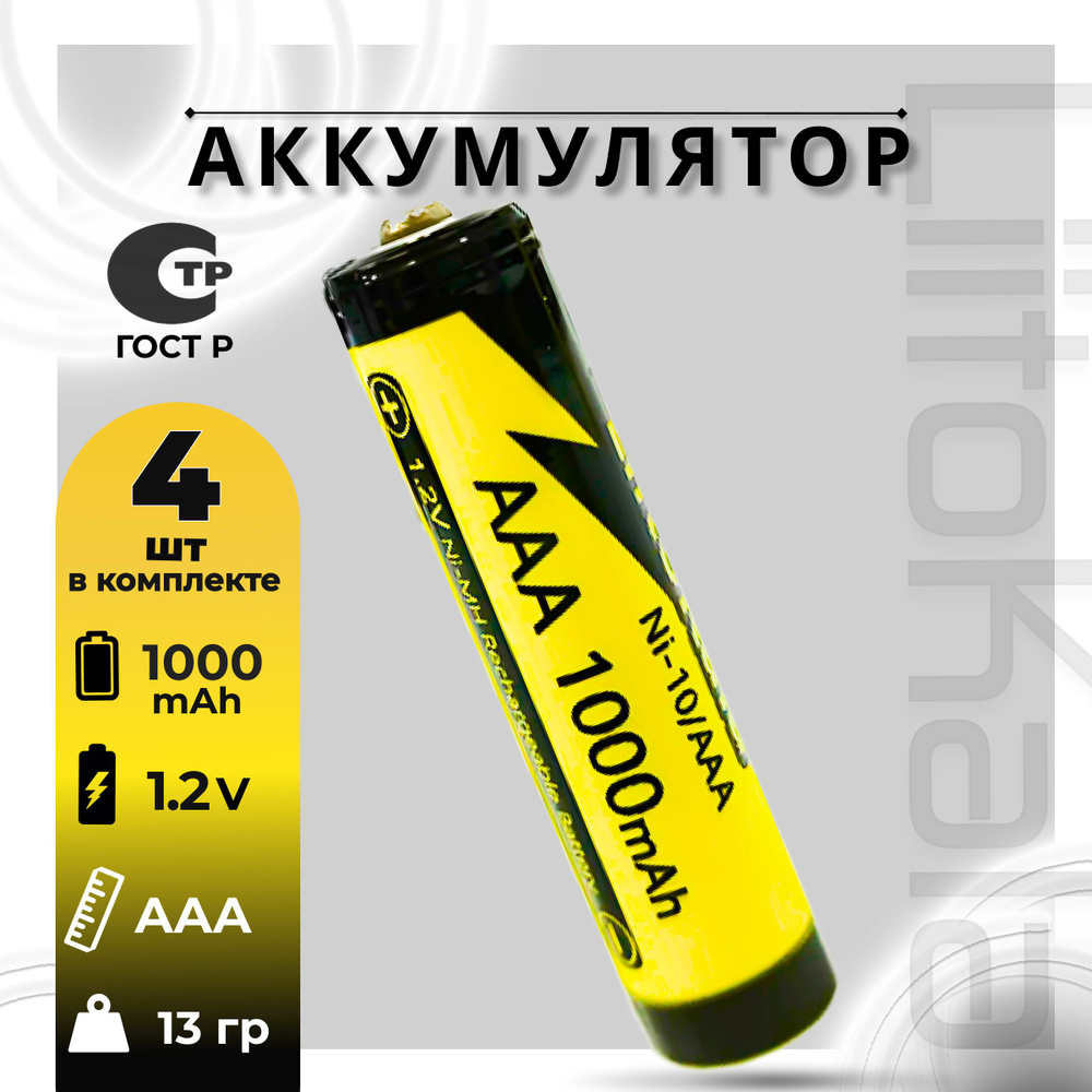 Аккумулятор LiitoKala ААA Ni-MH 1.2В 1000mAh 4шт. #1