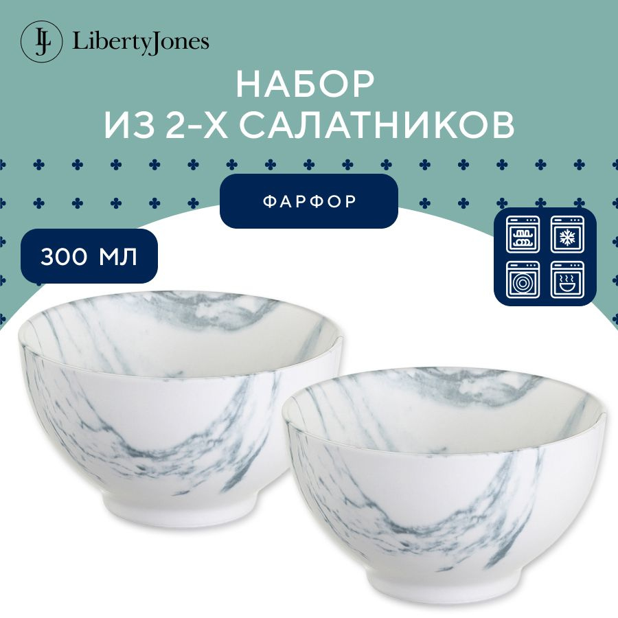 Салатник миска глубокая фарфоровый 11,5 см Marble, набор из 2 шт.  #1