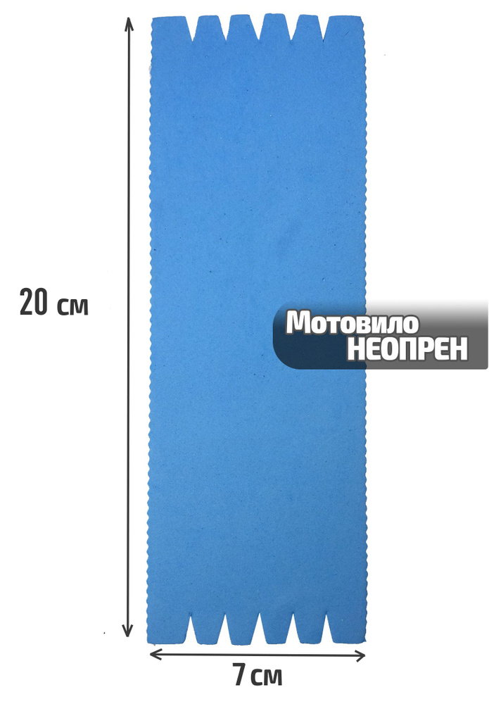Мотовило из неопрена 20 см синее / Мотовильце для рыбалки - купить по ...