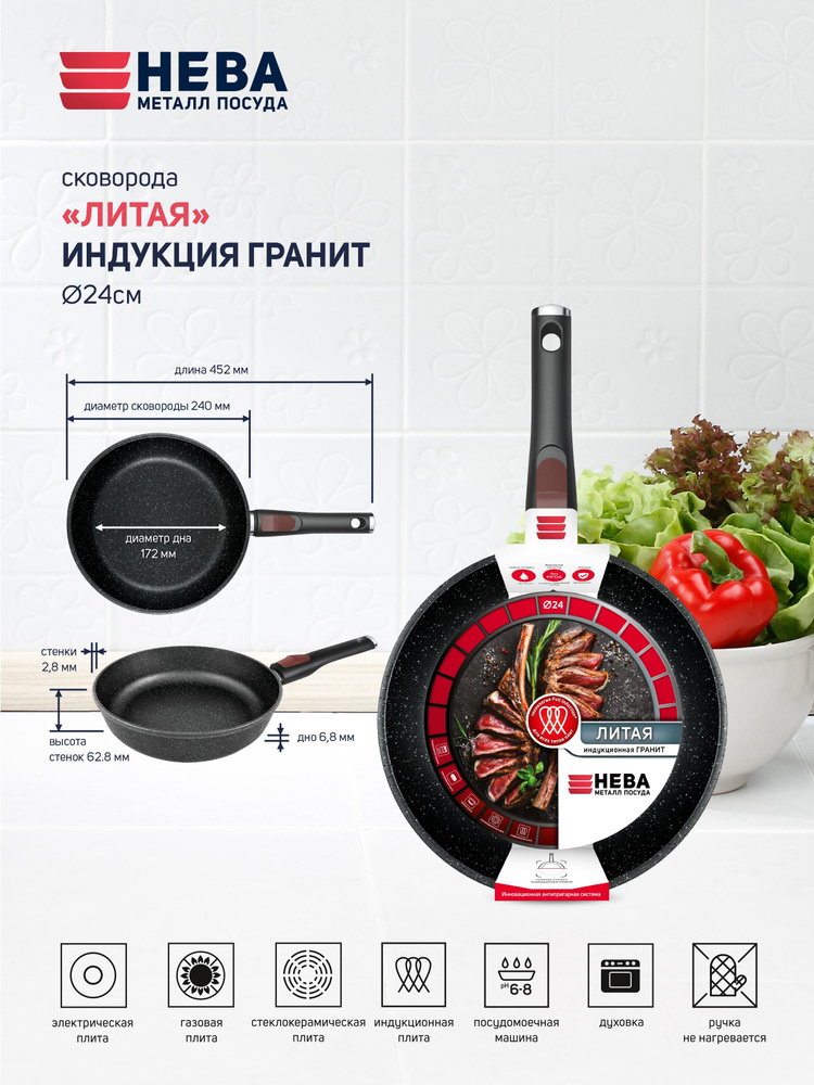 Сковорода Нева Металл Посуда Granite Индукция литая с/р 20\_Гранит_13.2 ...