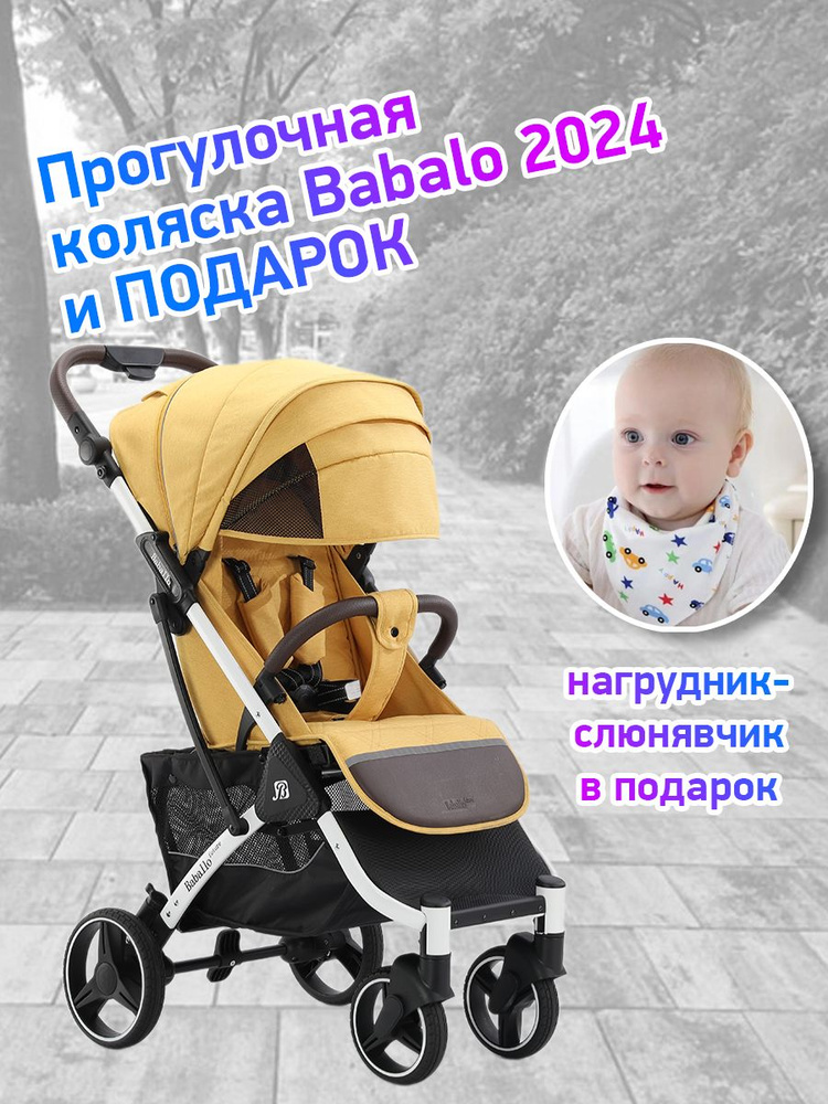 Коляска прогулочная Babalo Future 2024, желтый/белая рама #1