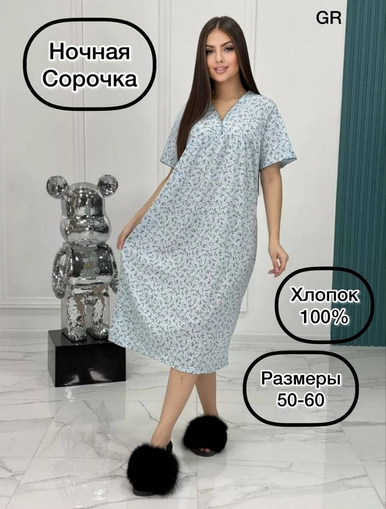 Ночная сорочка #1