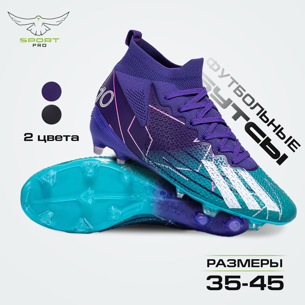 Бутсы Sport pro #1