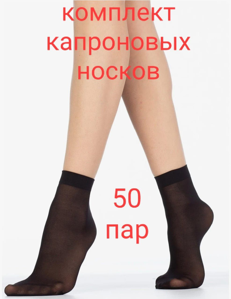 Комплект носков, 50 пар #1